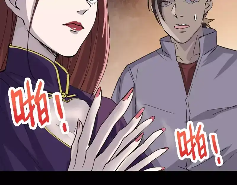 《易人奇录》第64话 丑八怪 第15页