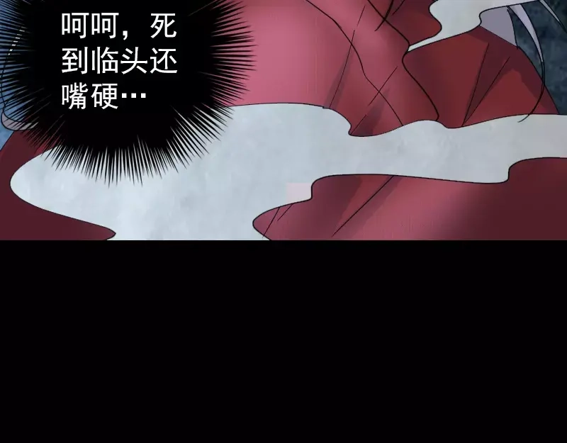 《易人奇录》第64话 丑八怪 第21页