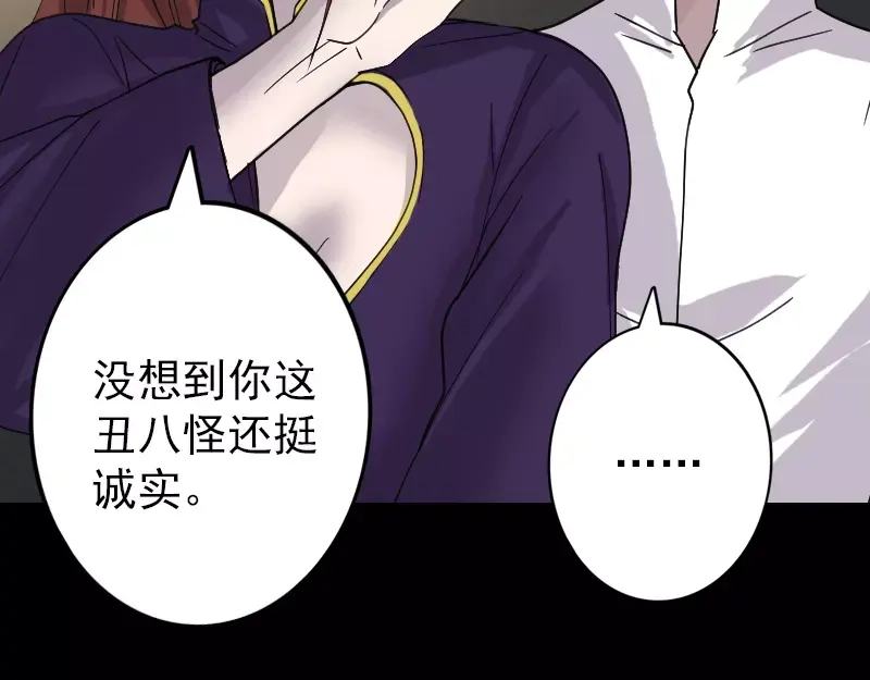 《易人奇录》第64话 丑八怪 第19页