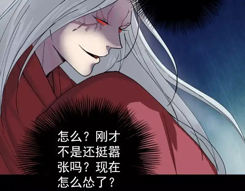 《易人奇录》第64话 丑八怪 第28页