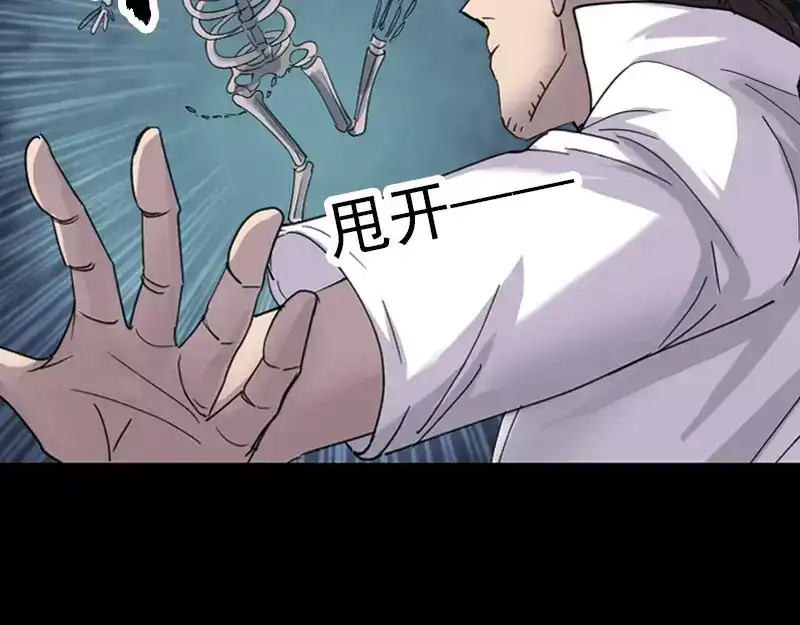 《易人奇录》第64话 丑八怪 第50页