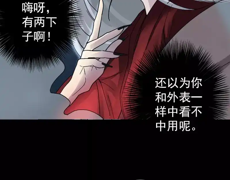 《易人奇录》第64话 丑八怪 第17页