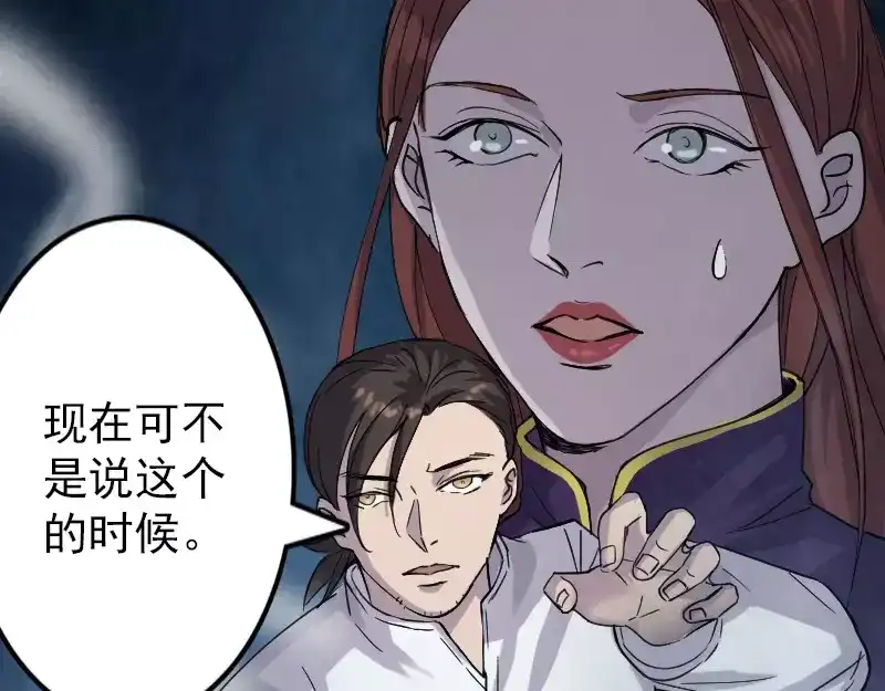 《易人奇录》第64话 丑八怪 第66页