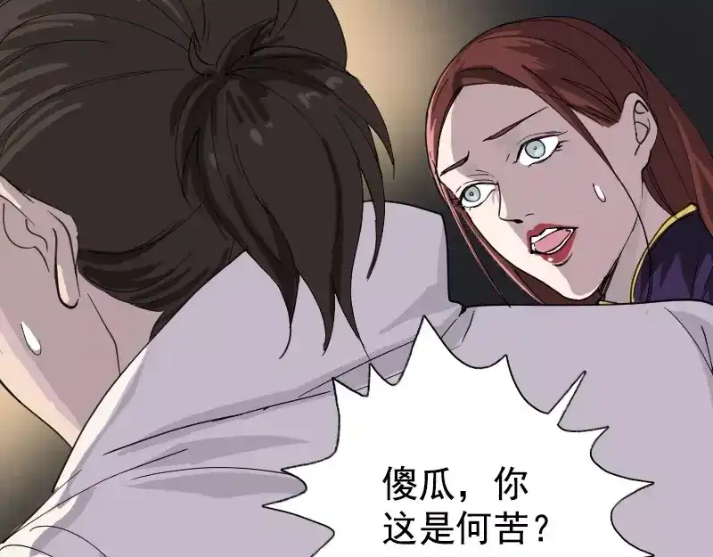《易人奇录》第64话 丑八怪 第43页