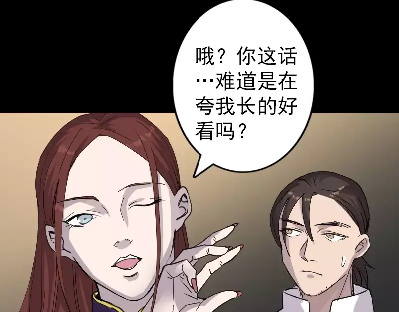《易人奇录》第64话 丑八怪 第18页