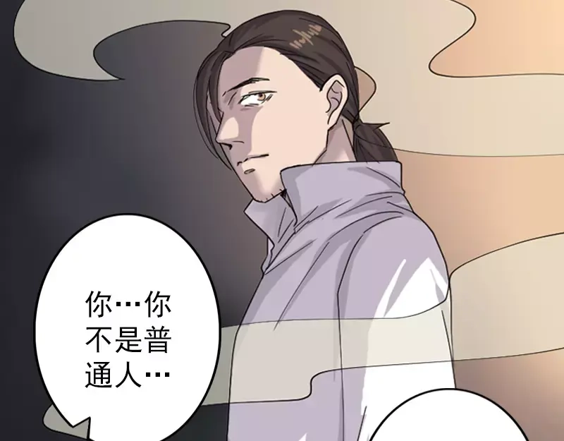 《易人奇录》第64话 丑八怪 第64页