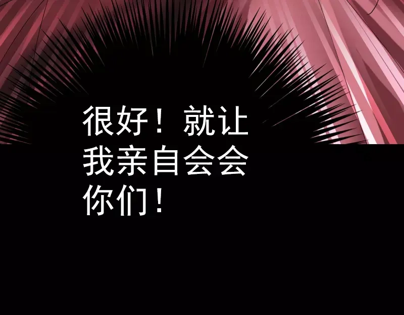 《易人奇录》第64话 丑八怪 第70页