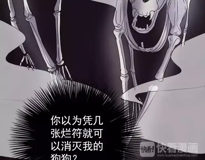 《易人奇录》第64话 丑八怪 第24页