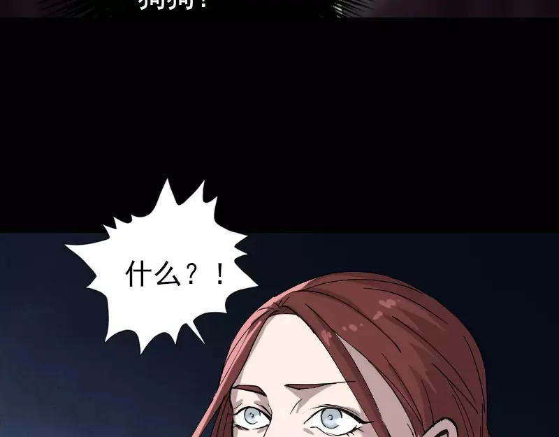 《易人奇录》第64话 丑八怪 第25页