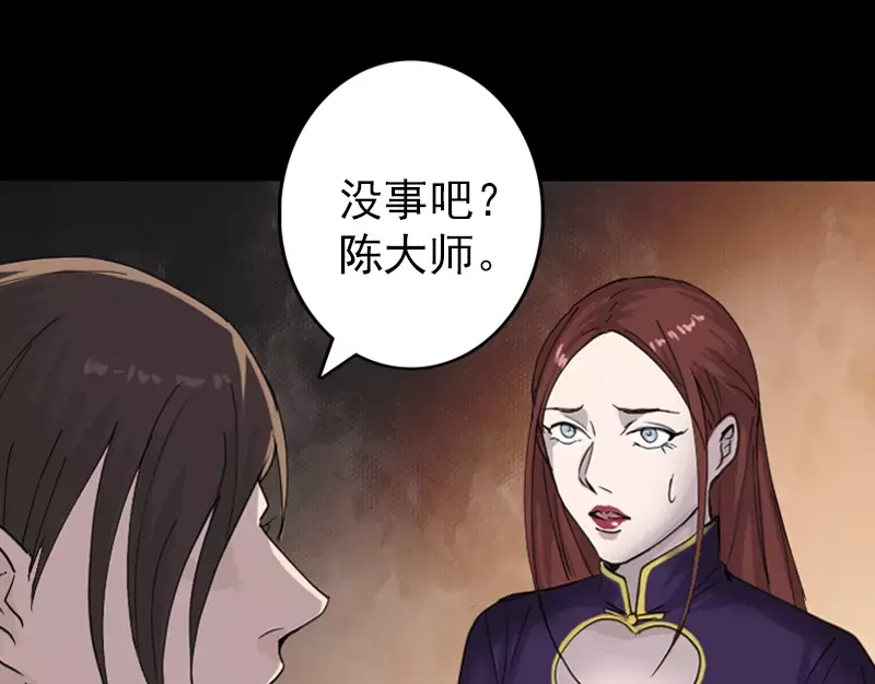 《易人奇录》第64话 丑八怪 第62页