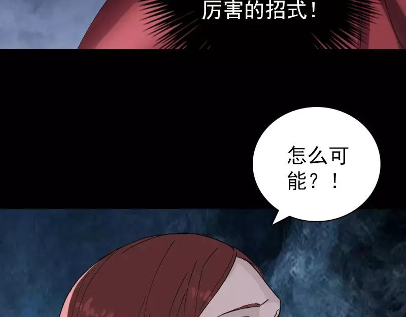 《易人奇录》第65话 滴血穿石术 第53页