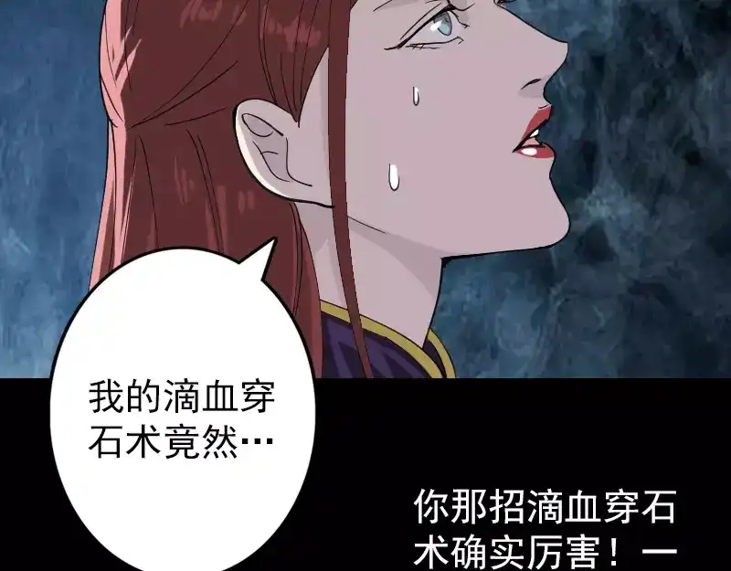 《易人奇录》第65话 滴血穿石术 第54页