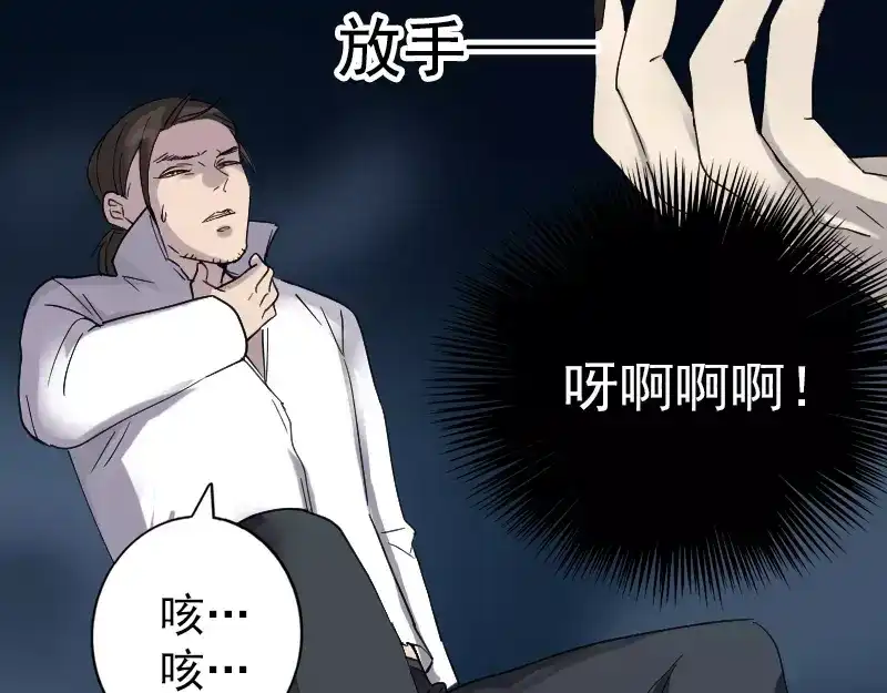 《易人奇录》第65话 滴血穿石术 第39页