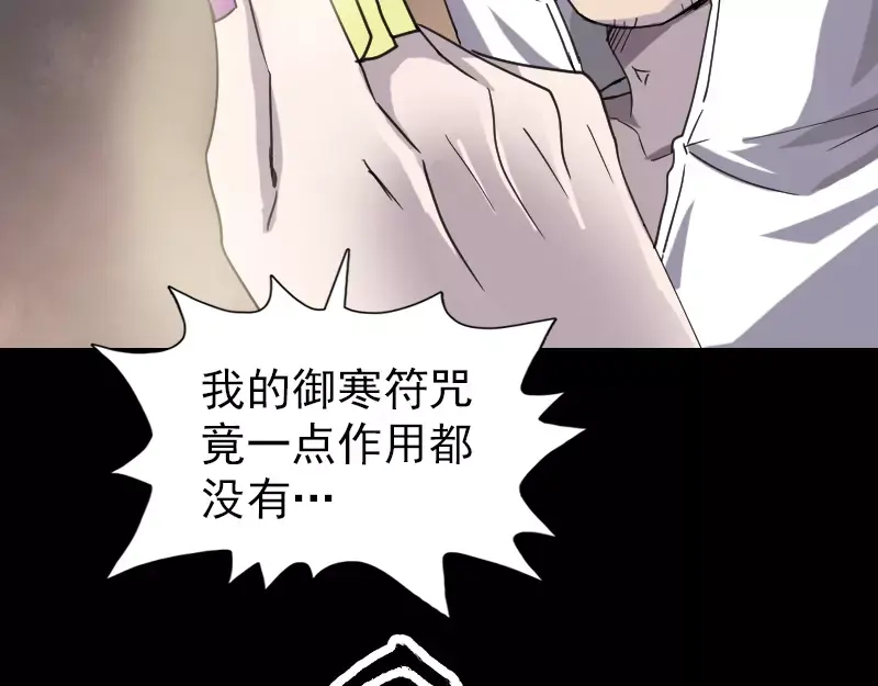 《易人奇录》第65话 滴血穿石术 第63页