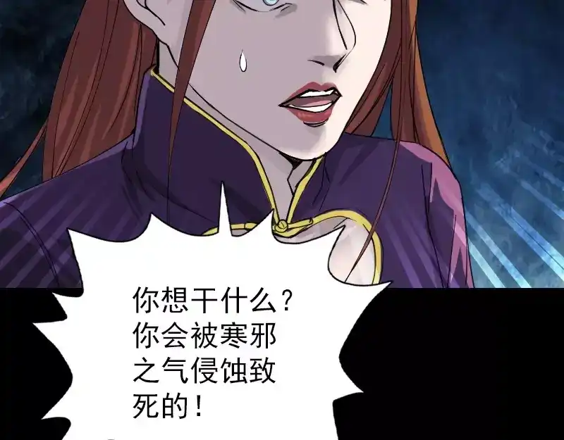 《易人奇录》第65话 滴血穿石术 第66页