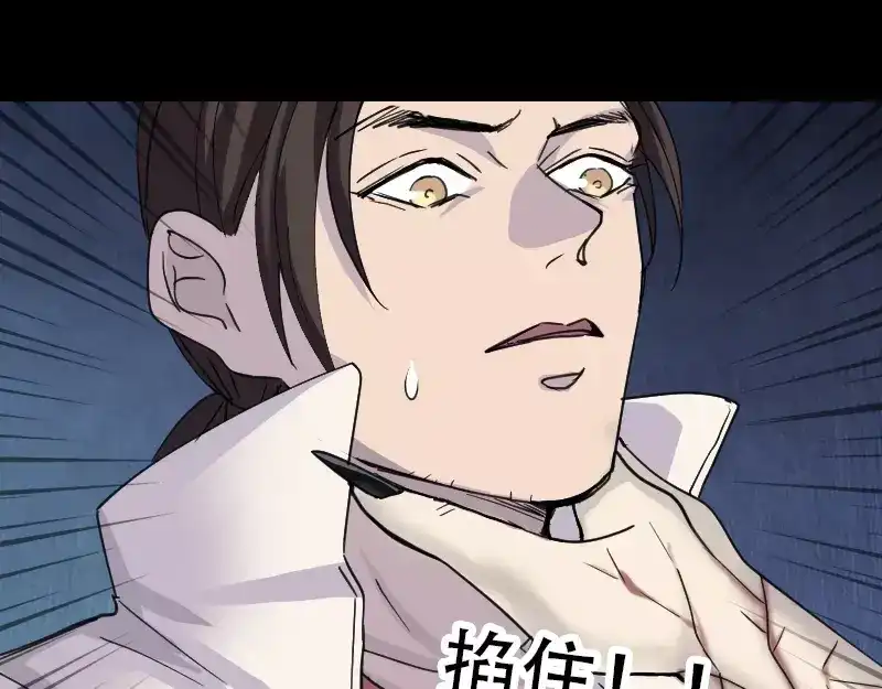 《易人奇录》第65话 滴血穿石术 第16页