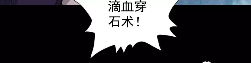 《易人奇录》第65话 滴血穿石术 第36页