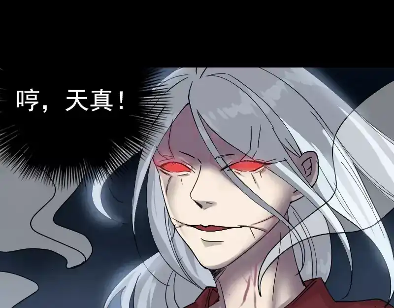 《易人奇录》第65话 滴血穿石术 第28页