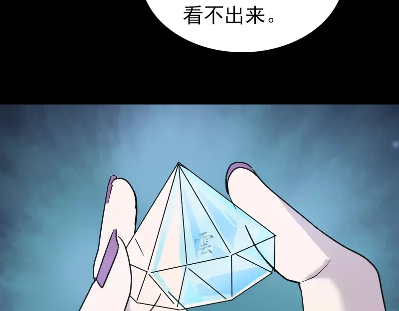 《易人奇录》第66话 强大的精气 第57页
