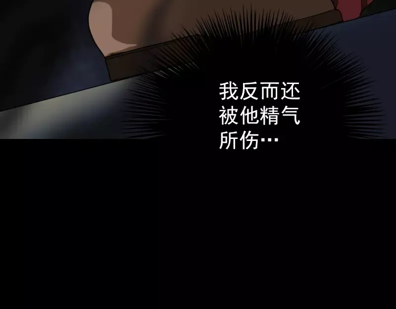 《易人奇录》第66话 强大的精气 第13页