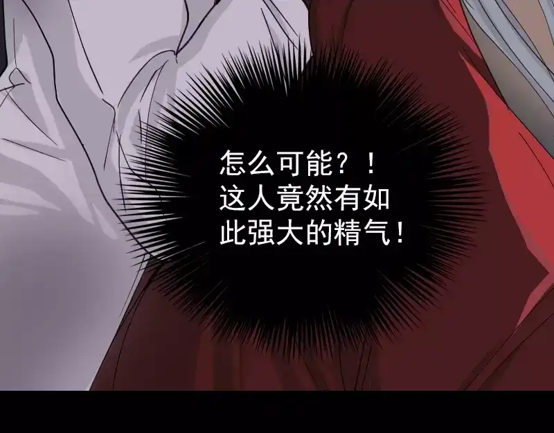 《易人奇录》第66话 强大的精气 第5页