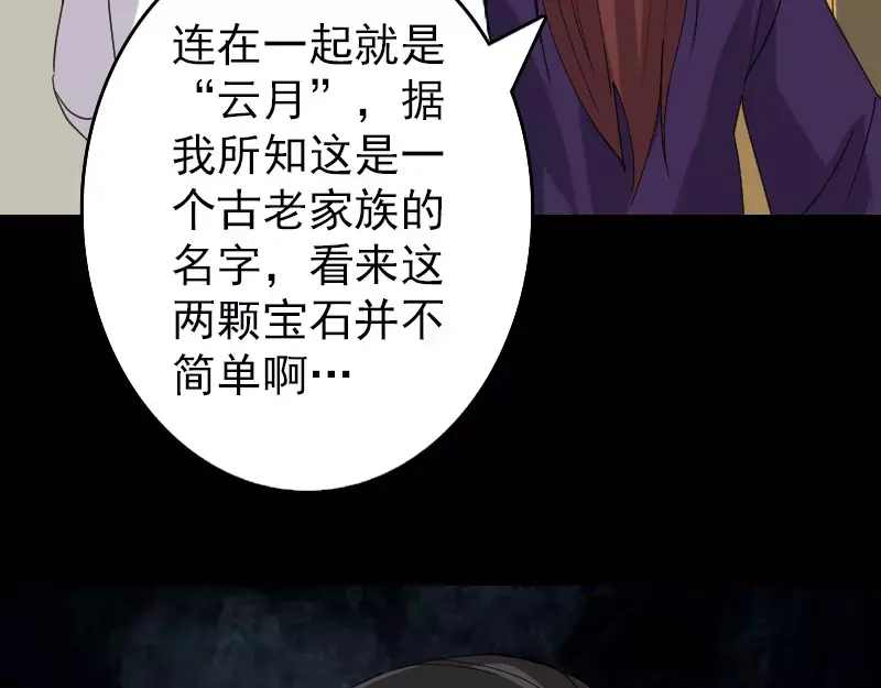 《易人奇录》第66话 强大的精气 第62页
