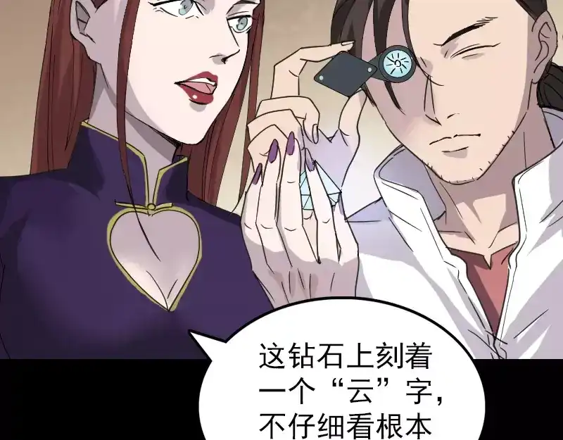 《易人奇录》第66话 强大的精气 第56页