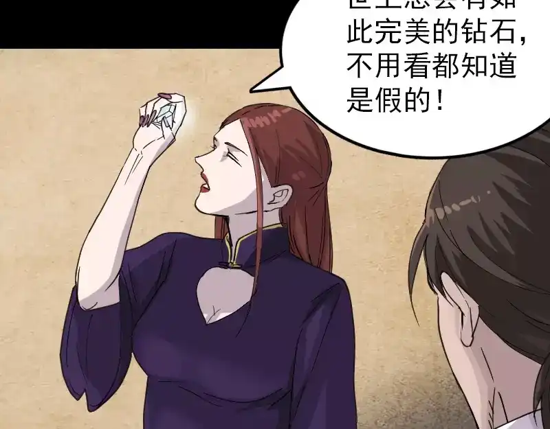 《易人奇录》第66话 强大的精气 第41页