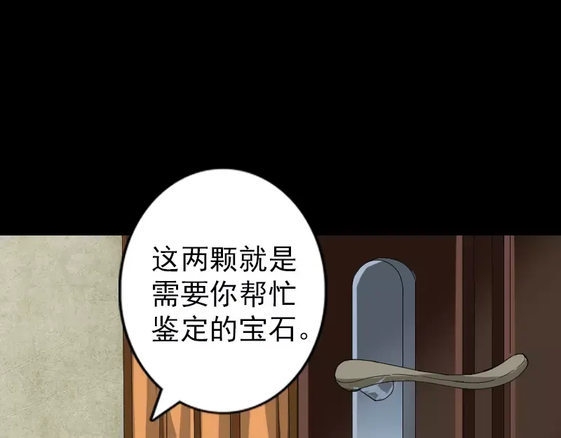 《易人奇录》第66话 强大的精气 第32页