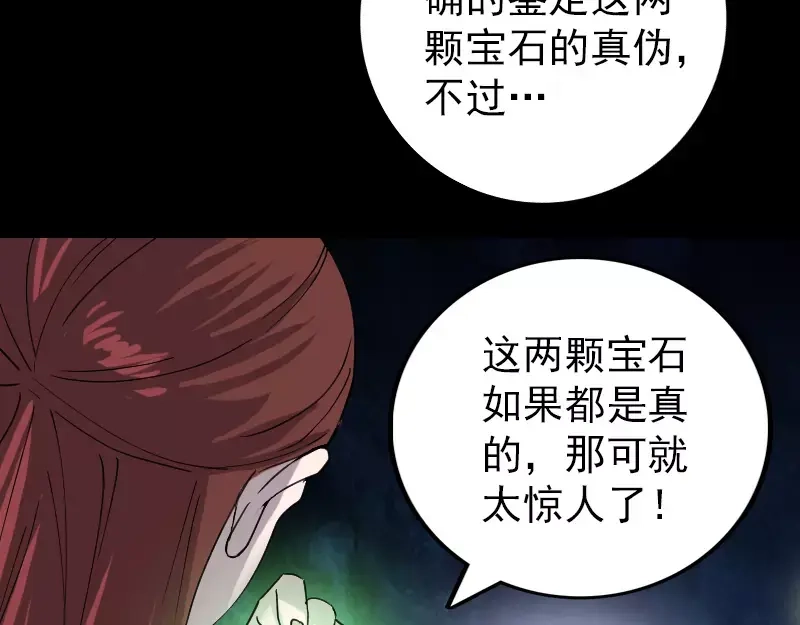 《易人奇录》第66话 强大的精气 第48页