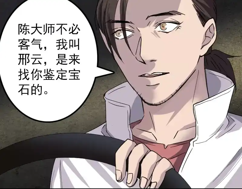 《易人奇录》第66话 强大的精气 第26页