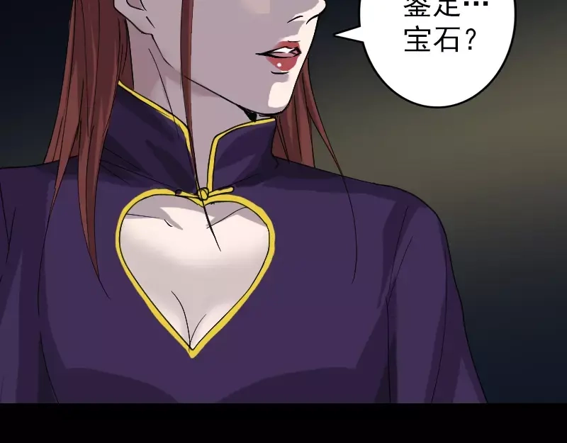 《易人奇录》第66话 强大的精气 第28页