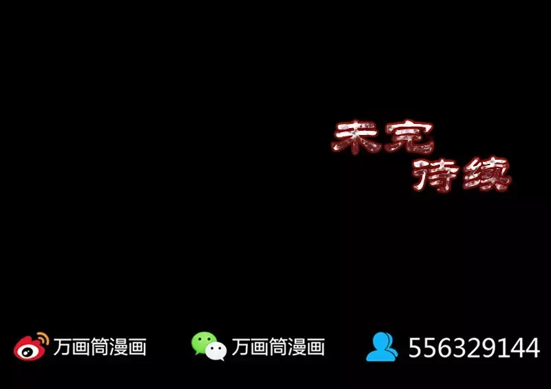 《易人奇录》第66话 强大的精气 第66页