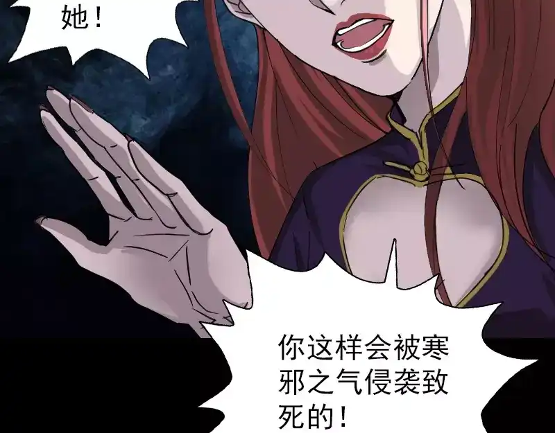 《易人奇录》第66话 强大的精气 第7页