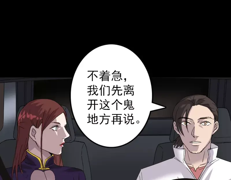 《易人奇录》第66话 强大的精气 第29页