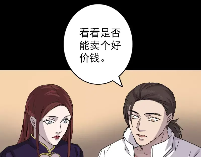 《易人奇录》第66话 强大的精气 第34页