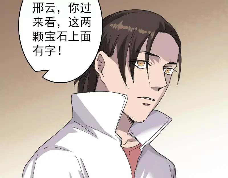 《易人奇录》第66话 强大的精气 第54页