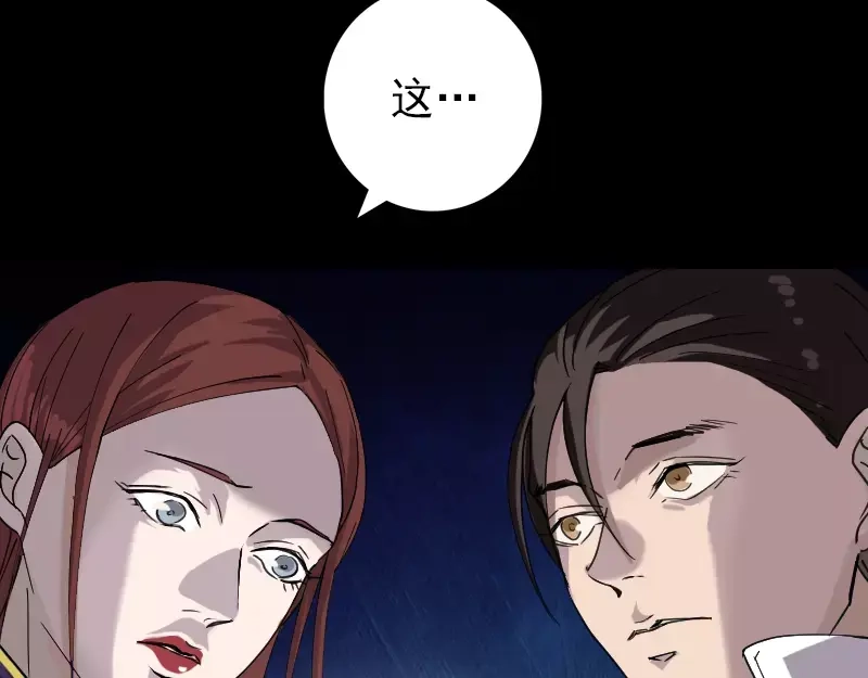 《易人奇录》第66话 强大的精气 第37页