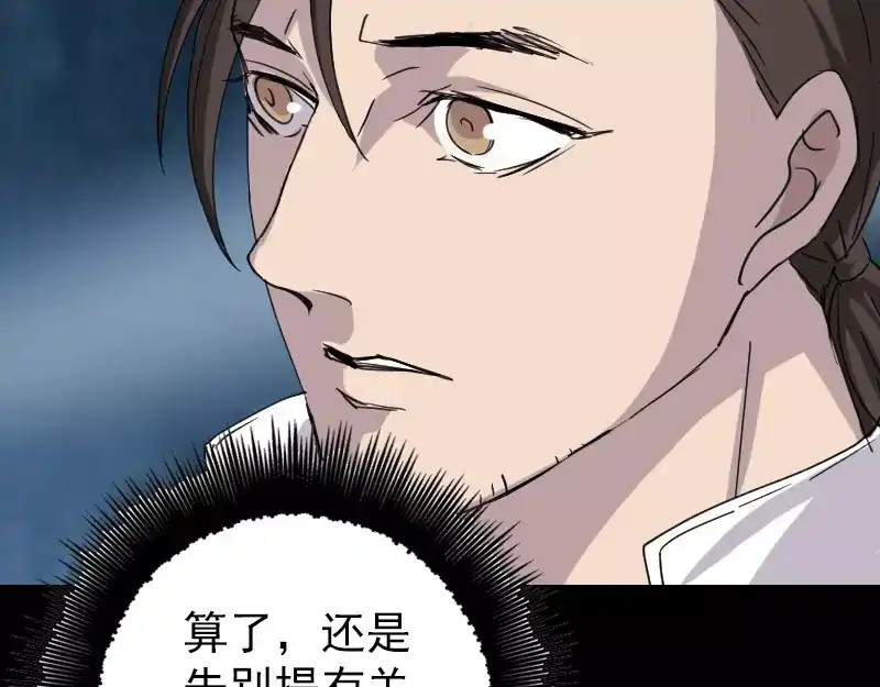 《易人奇录》第66话 强大的精气 第45页