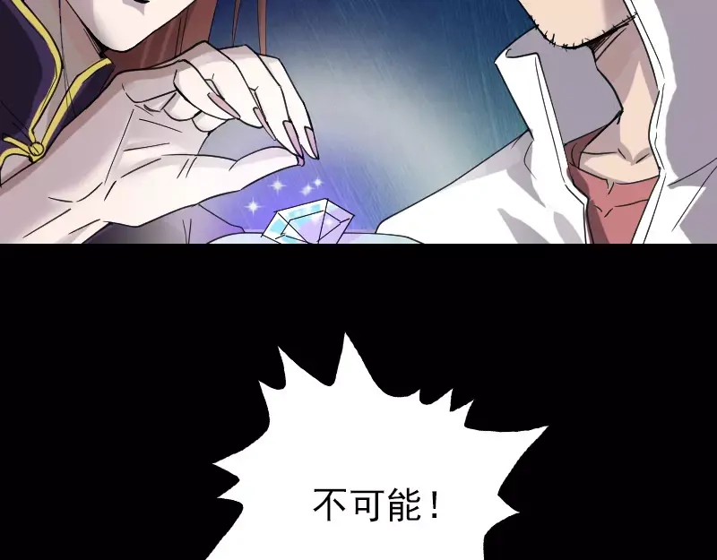 《易人奇录》第66话 强大的精气 第38页