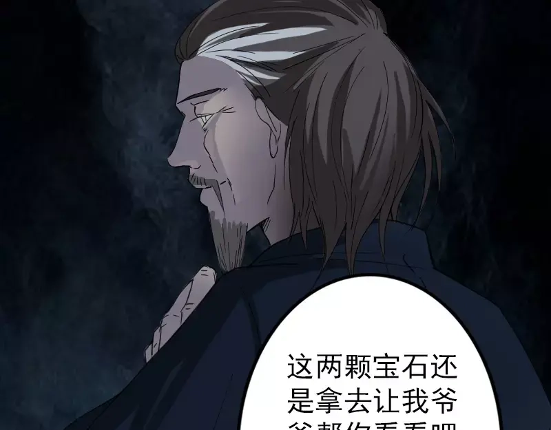 《易人奇录》第66话 强大的精气 第63页