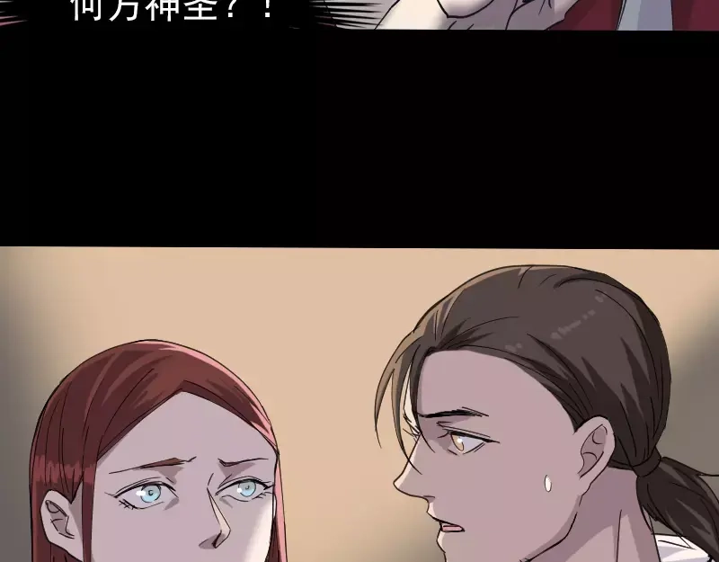 《易人奇录》第66话 强大的精气 第15页