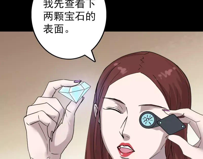 《易人奇录》第66话 强大的精气 第52页