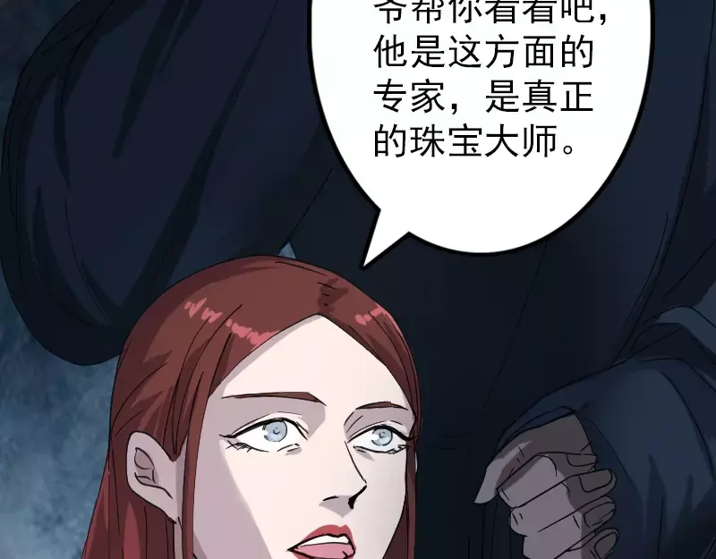 《易人奇录》第66话 强大的精气 第64页