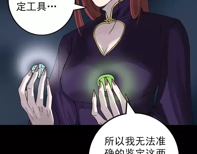 《易人奇录》第66话 强大的精气 第47页