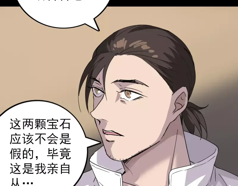 《易人奇录》第66话 强大的精气 第43页