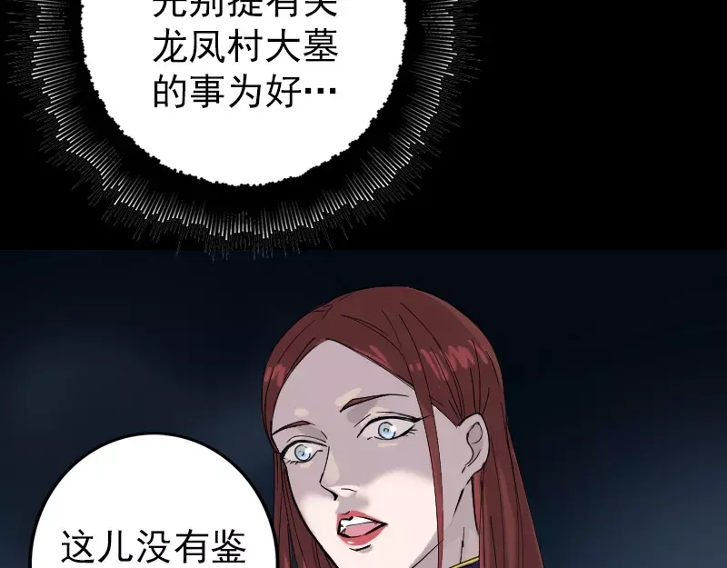《易人奇录》第66话 强大的精气 第46页