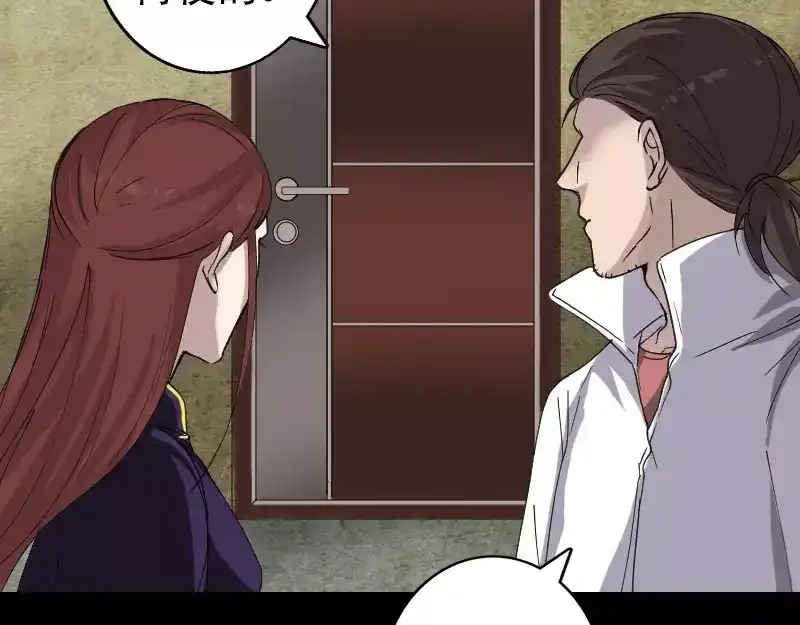 《易人奇录》第67话 易人 第50页