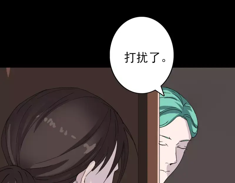 《易人奇录》第67话 易人 第66页