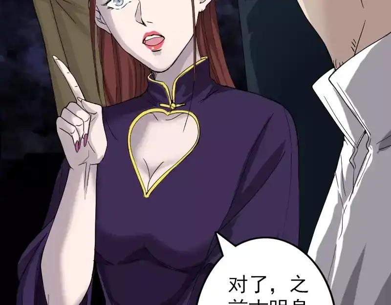 《易人奇录》第67话 易人 第4页